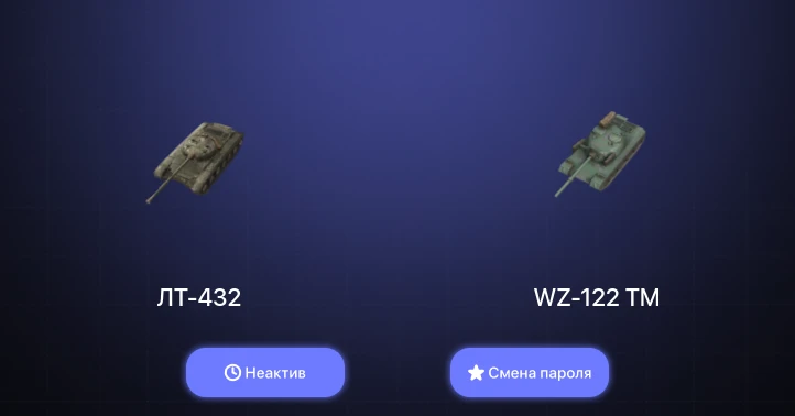 World of Tanks Blitz — Неактив | 1 Топ  
