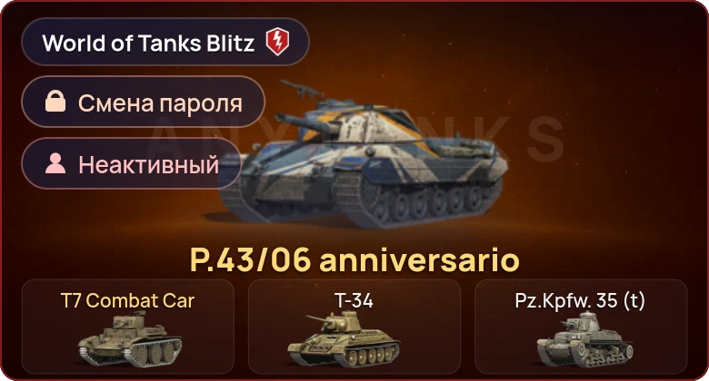 World of Tanks Blitz — Неактив | 2 Према 