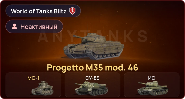 Аккаунт World of Tanks Blitz: Неактив | 2 Према 