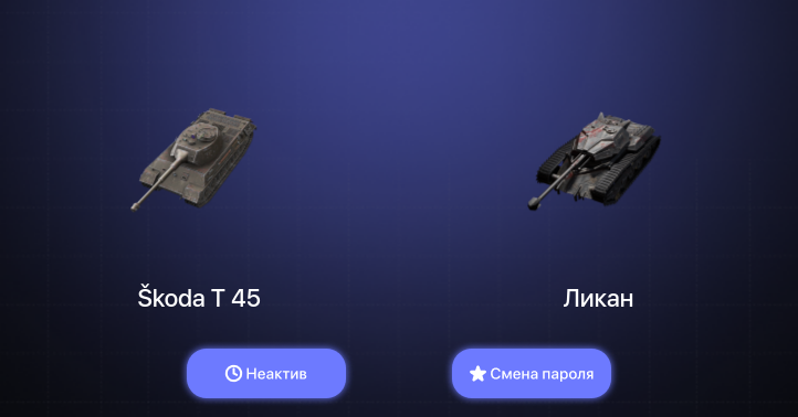 World of Tanks Blitz — Неактив | 2 Топа  