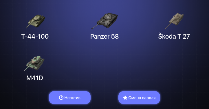 World of Tanks Blitz — Неактив | 9 Топов  