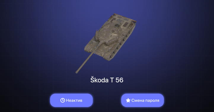 World of Tanks Blitz — Неактив | 1 Топ  