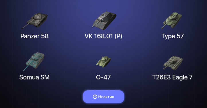 World of Tanks Blitz — Неактив | 7 Топов | Объект 268 Вариант 4 
