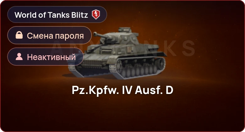Аккаунт World of Tanks Blitz: Неактив | 0 Топов | 0 Премов 