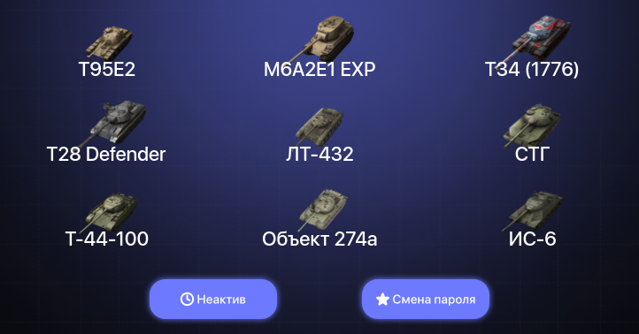 World of Tanks Blitz — Неактив | 16 Топов  