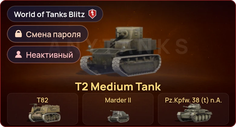 World of Tanks Blitz — Неактив | 4 Према 