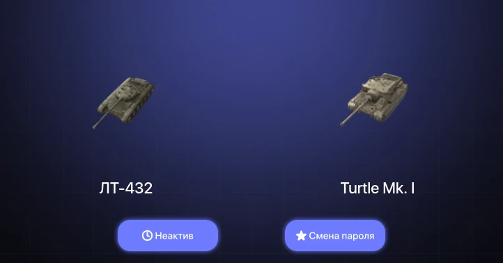 World of Tanks Blitz — Неактив | 1 Топ  