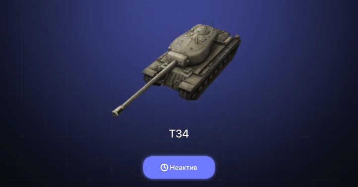 World of Tanks Blitz — Неактив | 1 Топ  