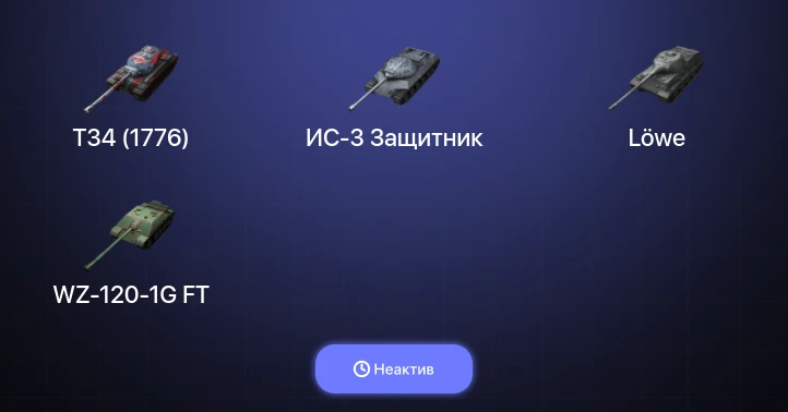 World of Tanks Blitz — Неактив | 3 Топа  