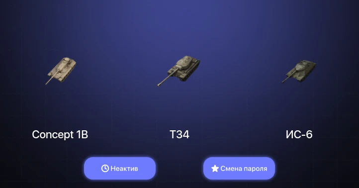 World of Tanks Blitz — Неактив | 3 Топа | Concept 1B 