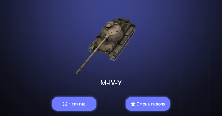 World of Tanks Blitz — Неактив | 1 Прем 