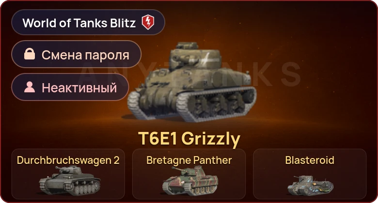 World of Tanks Blitz — Неактив | 5 Премов 