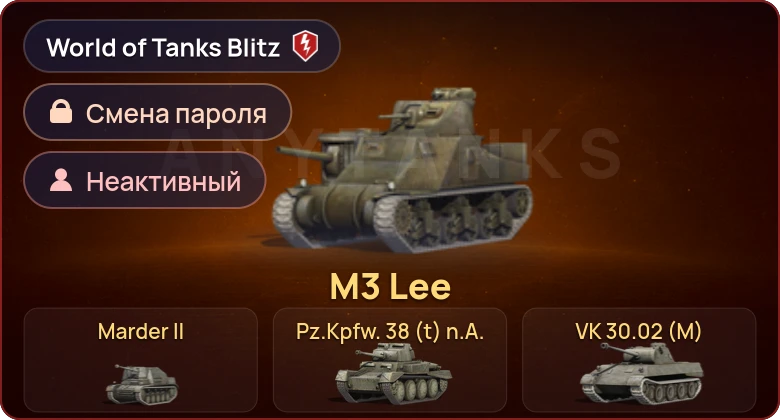 World of Tanks Blitz — Неактив | 4 Према 