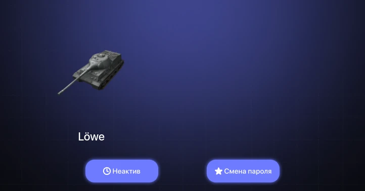 World of Tanks Blitz — Неактив | 1 Топ  