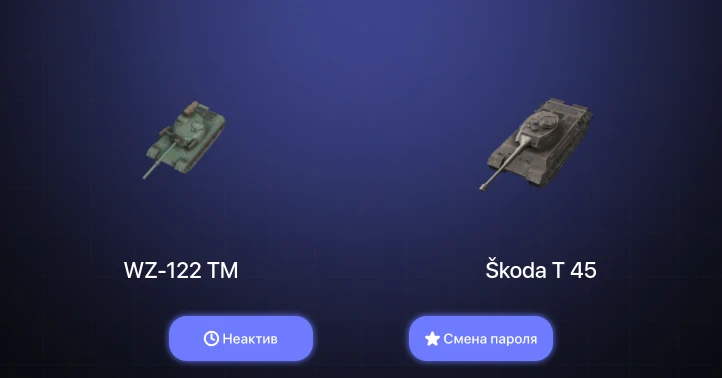 World of Tanks Blitz — Неактив | 1 Топ  