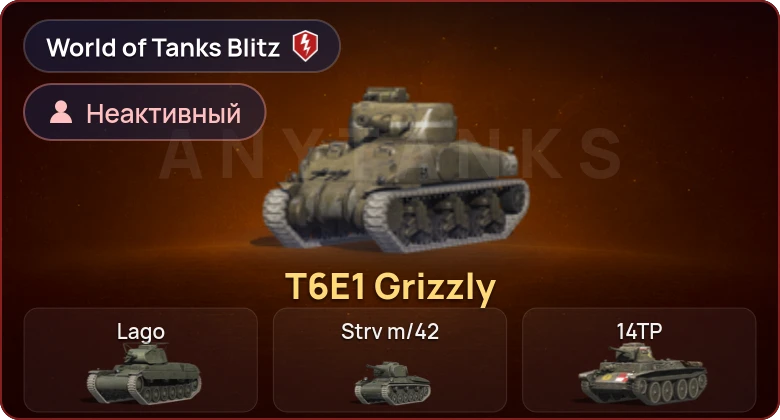 Аккаунт World of Tanks Blitz: Неактив | 1 Прем 