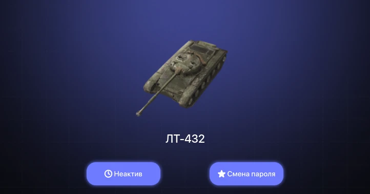 World of Tanks Blitz — Неактив | 4 Топа  