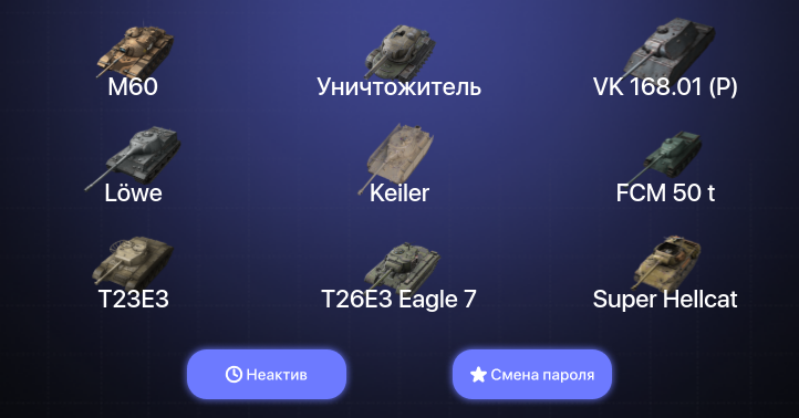 World of Tanks Blitz — Неактив | 17 Топов | Уничтожитель | M60 