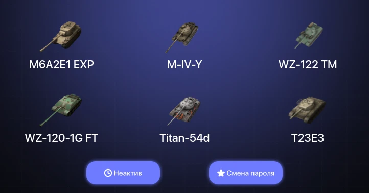 World of Tanks Blitz — Неактив | 2 Топа | WZ-111 model 5A  | Смена пароля