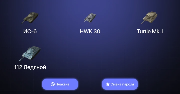 World of Tanks Blitz — Неактив | 1 Топ  