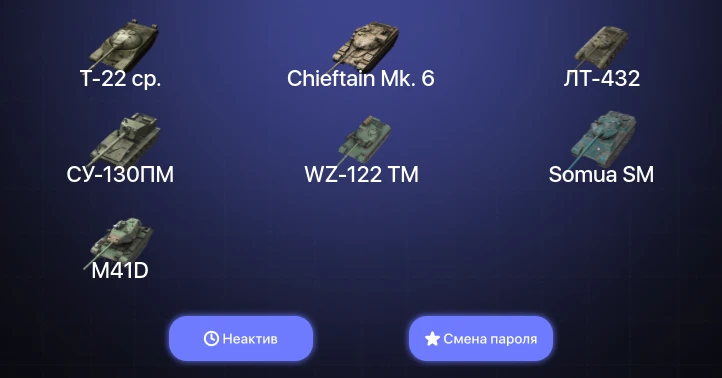 World of Tanks Blitz — Неактив | 4 Топа | Chieftain Mk. 6 | Т-22 ср. 