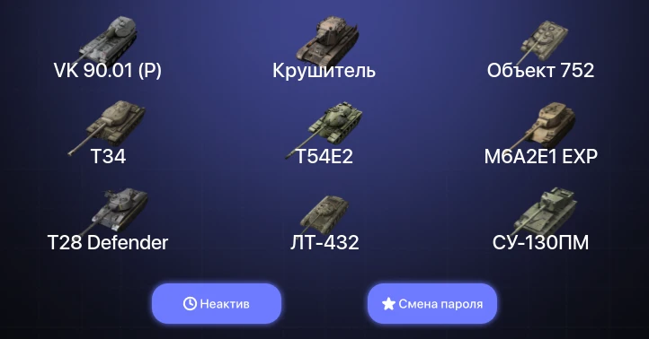 World of Tanks Blitz — Неактив | 23 Топа | Крушитель | VK 90.01 (P) 
