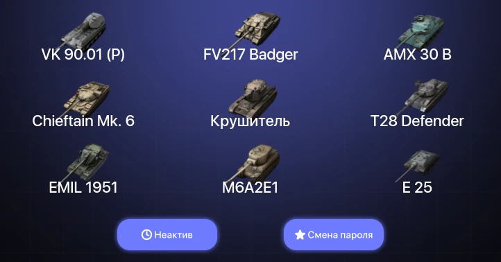 World of Tanks Blitz — Неактив | 20 Топов | Крушитель | AMX 30 B | Chieftain Mk. 6 | FV217 Badger 