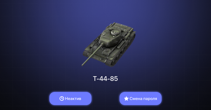 World of Tanks Blitz — Неактив | 4 Према 