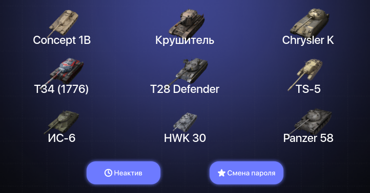 World of Tanks Blitz — Неактив | 10 Топов | Крушитель | Concept 1B 