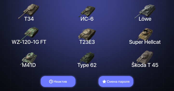 World of Tanks Blitz — Неактив | 14 Топов  