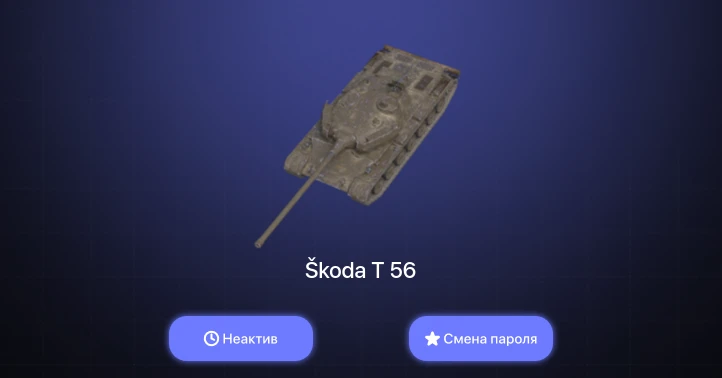 World of Tanks Blitz — Неактив | 4 Топа  