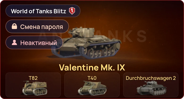 World of Tanks Blitz — Неактив | 6 Премов 