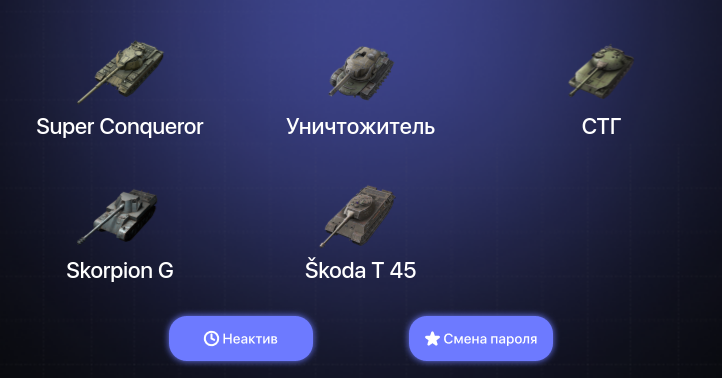 World of Tanks Blitz — Неактив | 14 Топов | Уничтожитель | Super Conqueror 