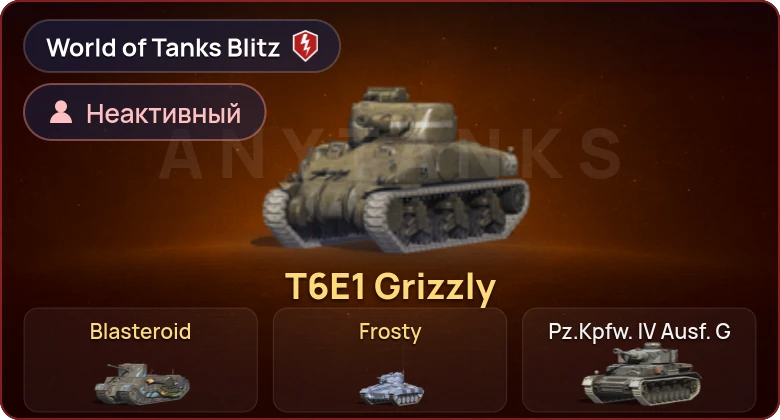World of Tanks Blitz — Неактив | 3 Према 