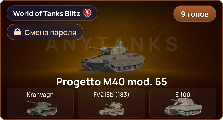 World of Tanks Blitz — 9 Топов  