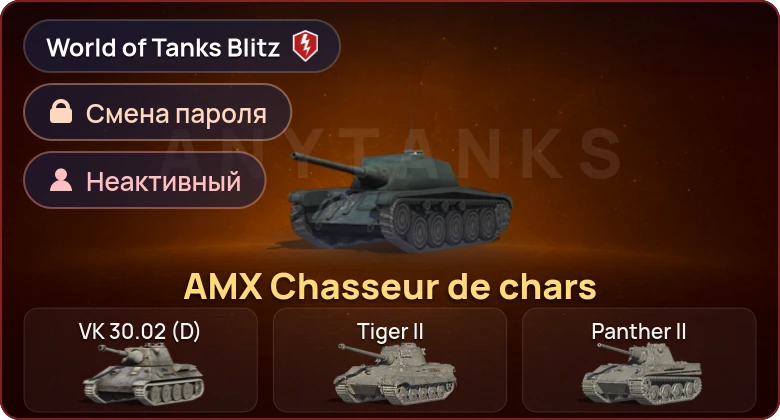 World of Tanks Blitz — Неактив | 1 Прем 