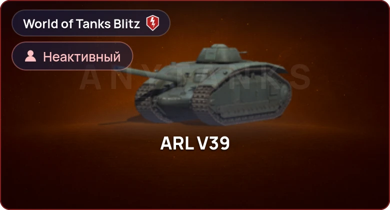 World of Tanks Blitz — Неактив | 0 Топов | 0 Премов 