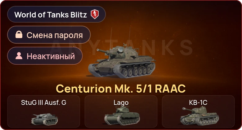 World of Tanks Blitz — Неактив | 1 Прем 