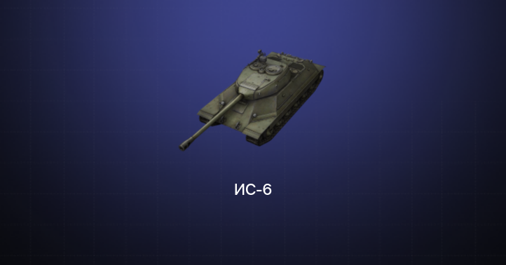 World of Tanks Blitz — 4 Према 