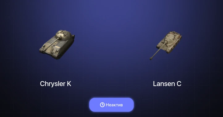 World of Tanks Blitz — Неактив | 7 Топов  