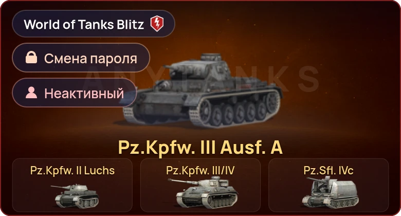World of Tanks Blitz — Неактив | 8 Премов 