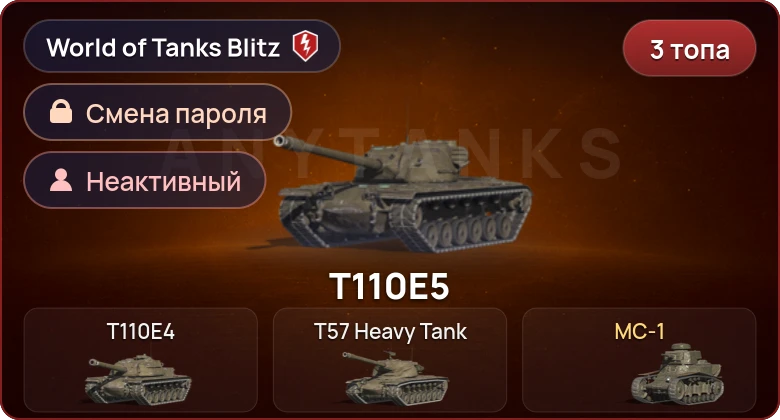 World of Tanks Blitz — Неактив | 3 Топа  