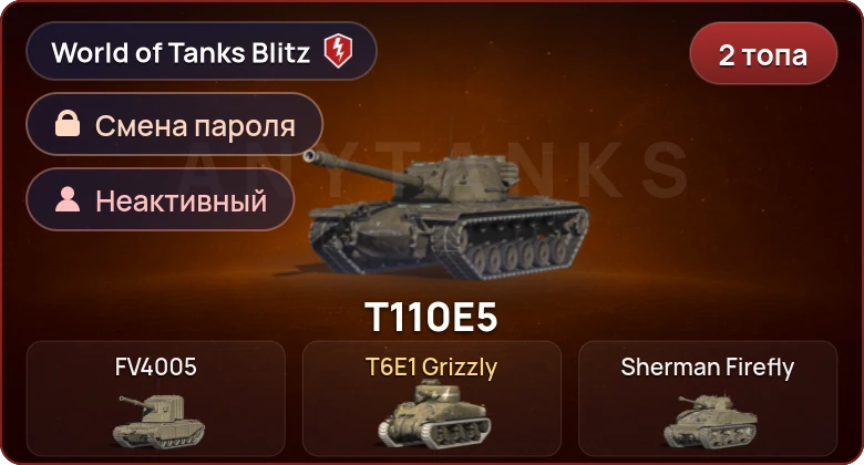 World of Tanks Blitz — Неактив | 2 Топа  