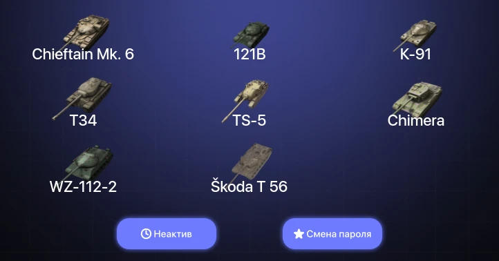 World of Tanks Blitz — Неактив | 3 Топа | 121B | Chieftain Mk. 6 