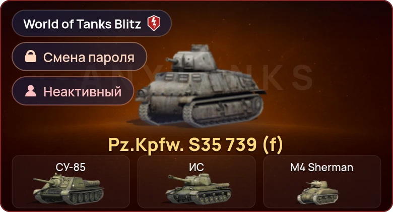 World of Tanks Blitz — Неактив | 1 Прем 