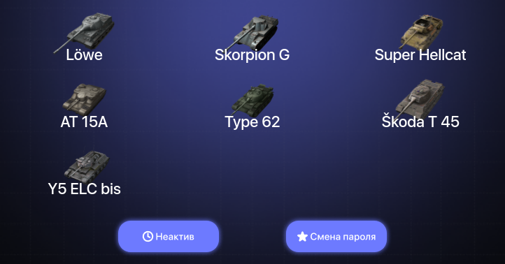 World of Tanks Blitz — Неактив | 4 Топа  