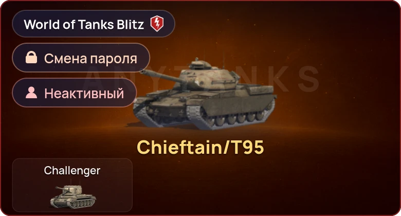 World of Tanks Blitz — Неактив | 1 Прем 