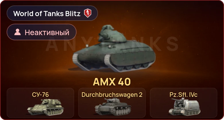 World of Tanks Blitz — Неактив | 5 Премов 