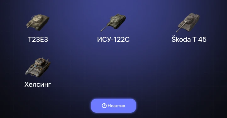 World of Tanks Blitz — Неактив | 7 Топов  