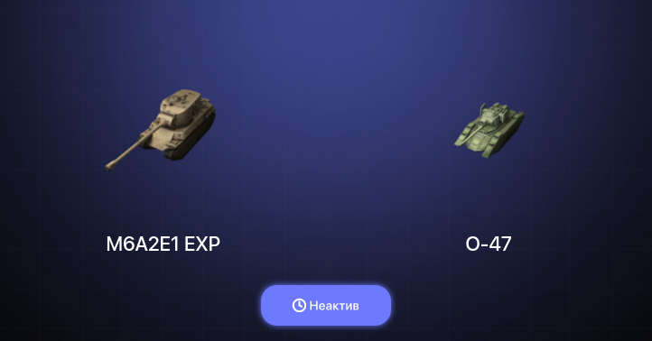 World of Tanks Blitz — Неактив | 5 Премов 